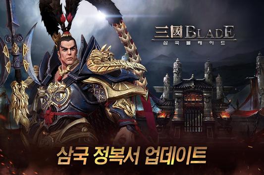 三国Blade