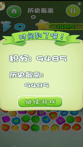 欢乐消消