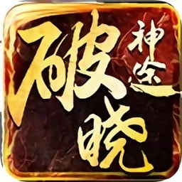 神途传奇