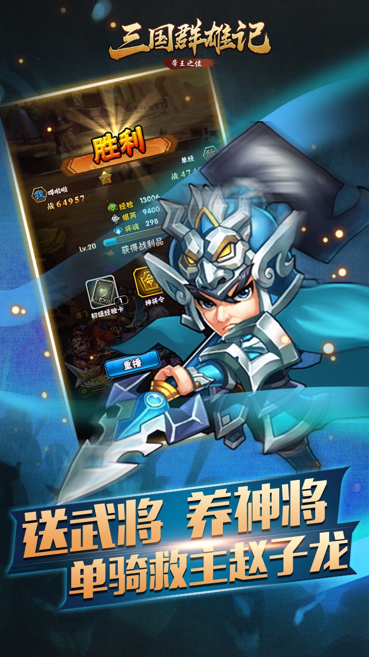 三国群雄