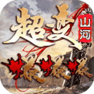 大哥超变版