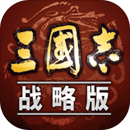 我的三国志