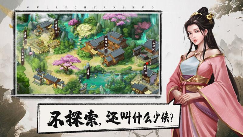 武林传说2