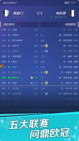 足球巨星