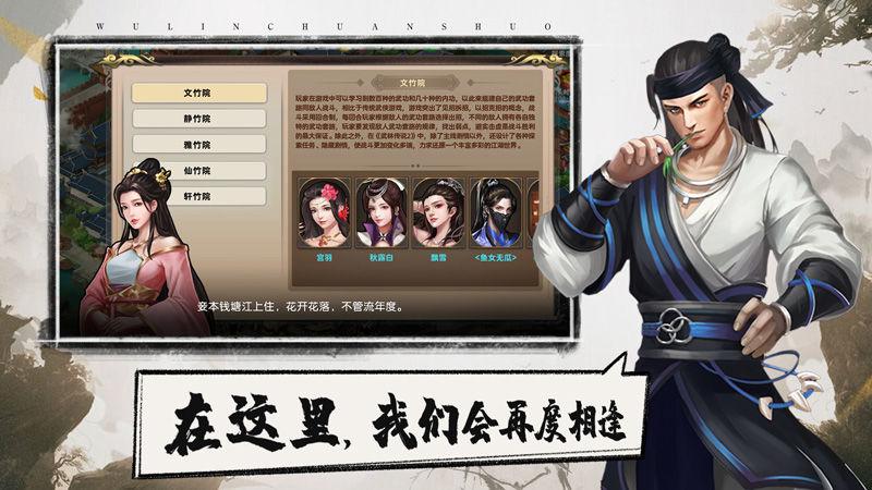 武林传说2