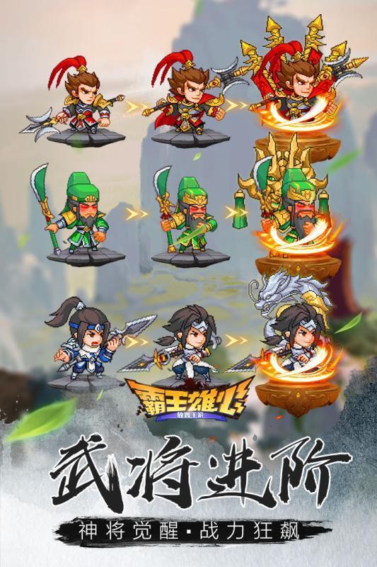 霸王雄心无双版