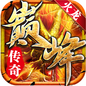 凌圣火龙复古