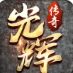 寻将记