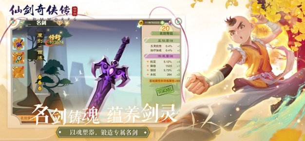 仙剑奇侠传归隐版