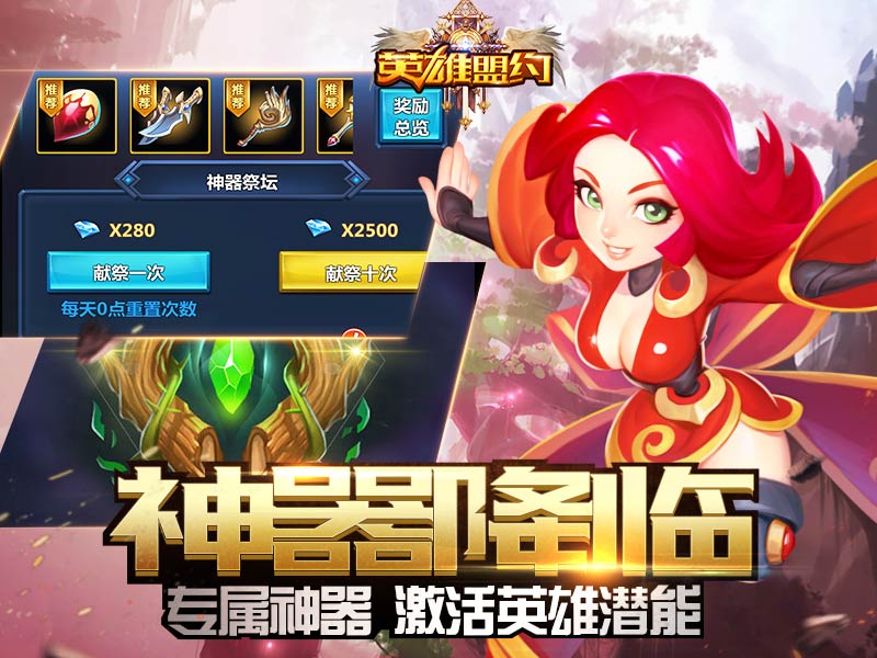 英雄盟约