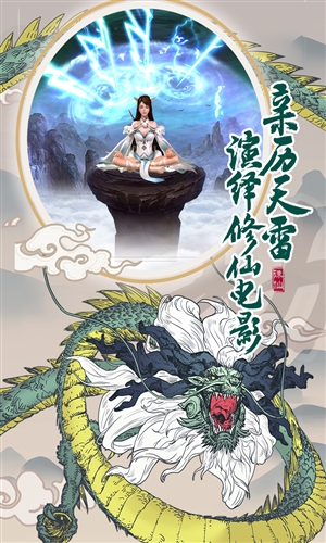 凡人诛仙