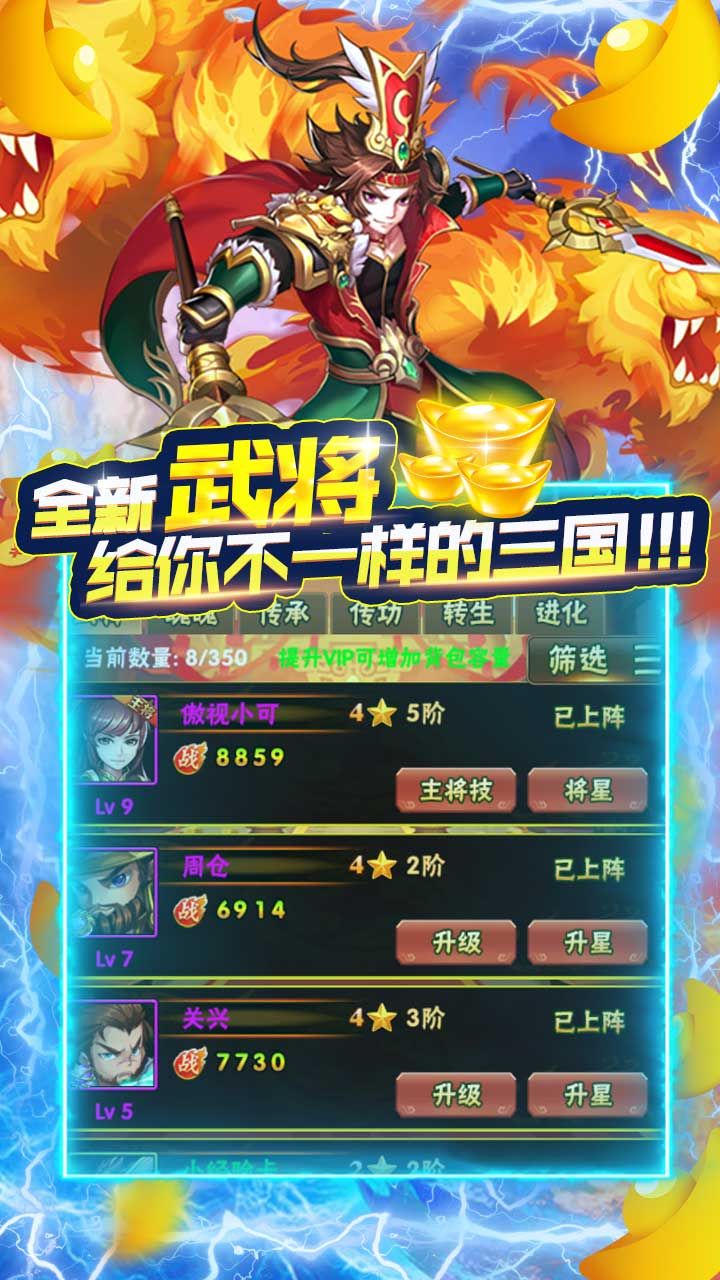 三国点将
