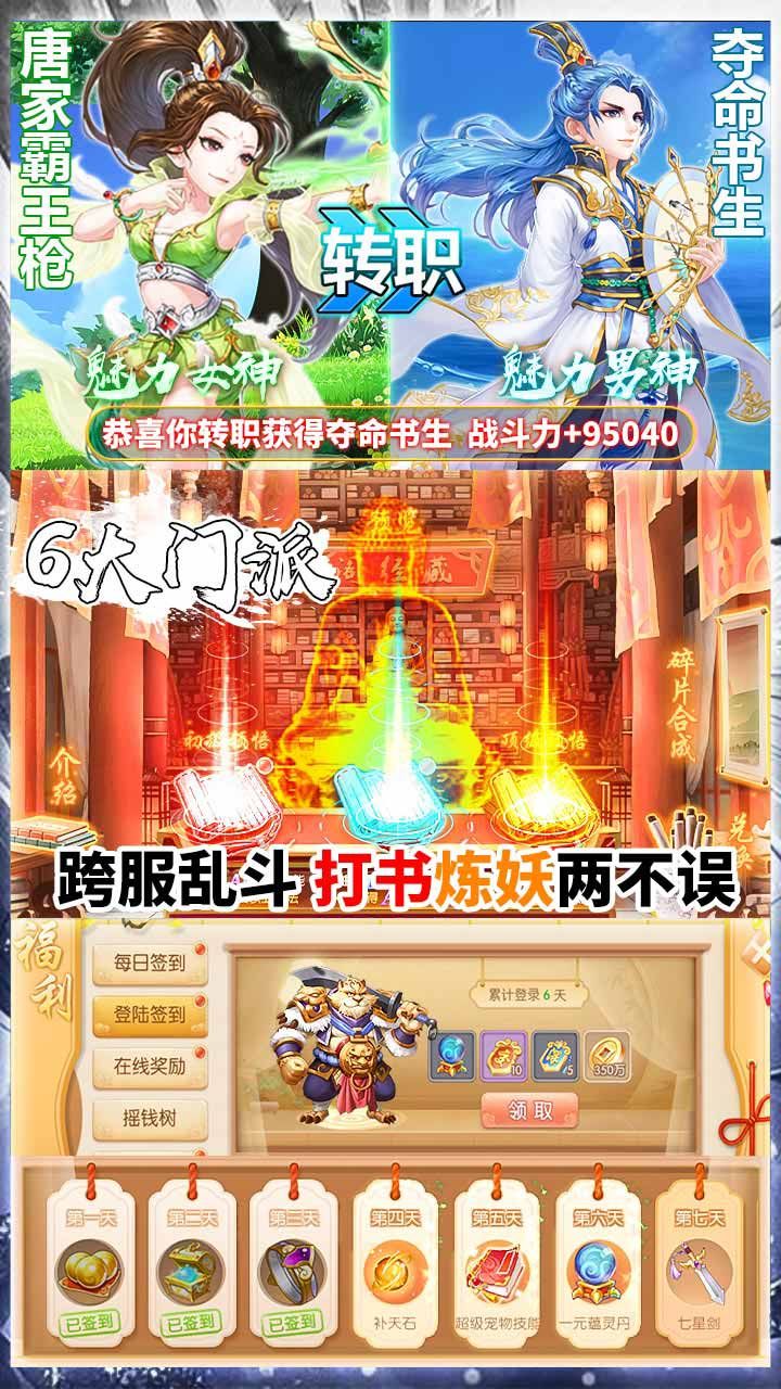 修仙物语
