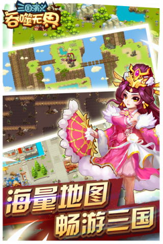 三国演义