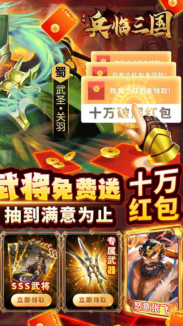 兵临三国