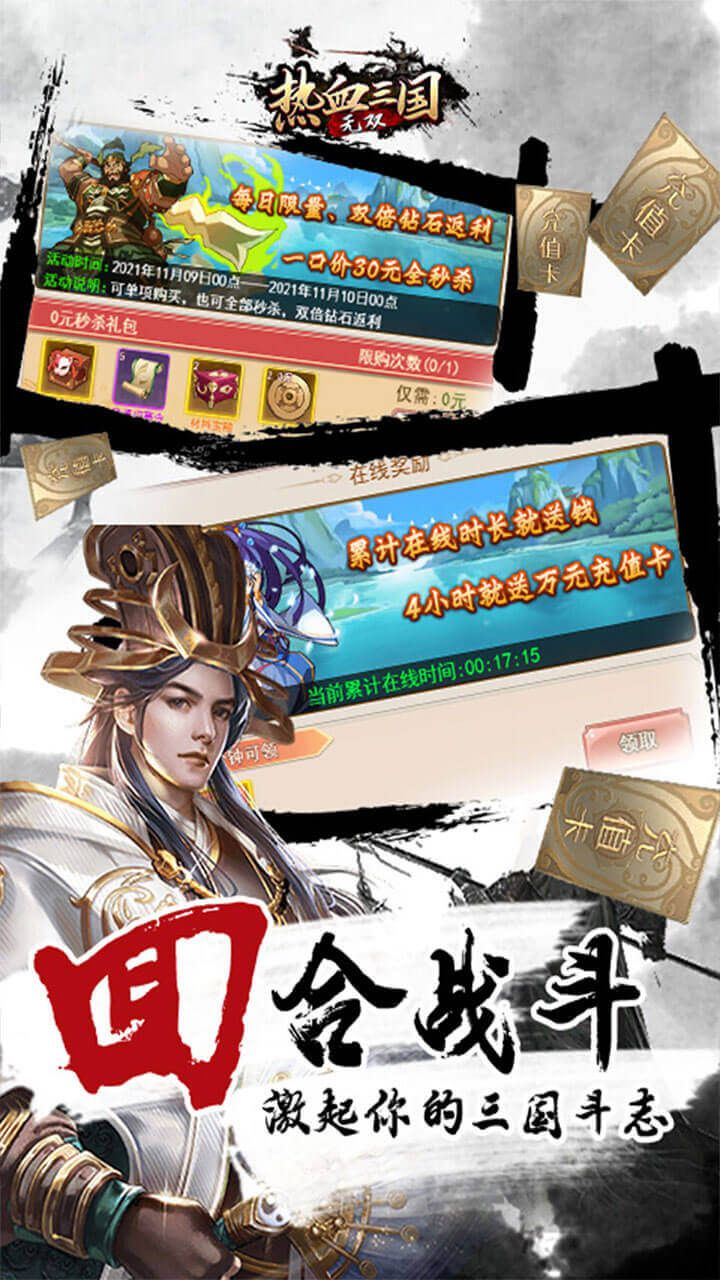 热血三国