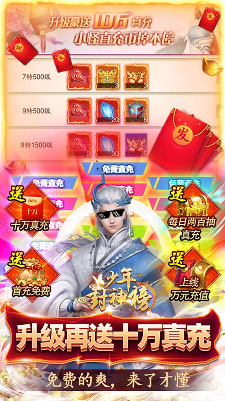 少年封神榜ol