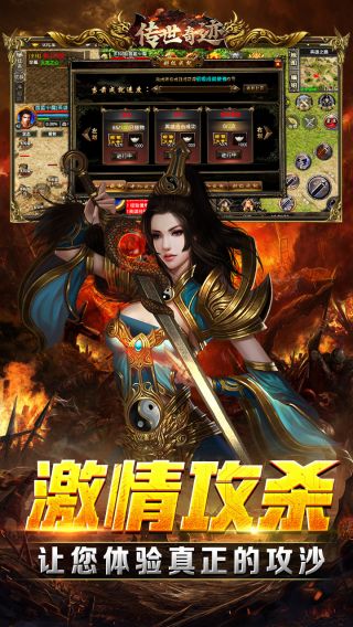 传世奇迹