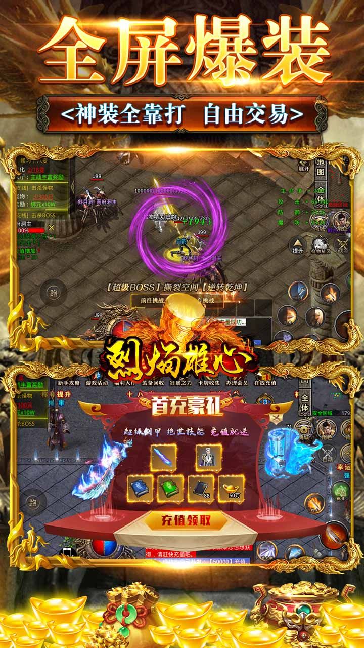 烈焰雄心BT西游无限刀