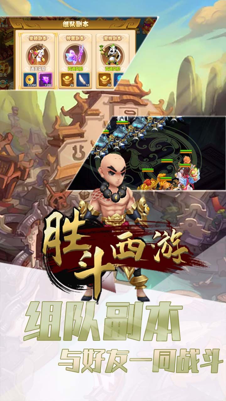 胜斗西游