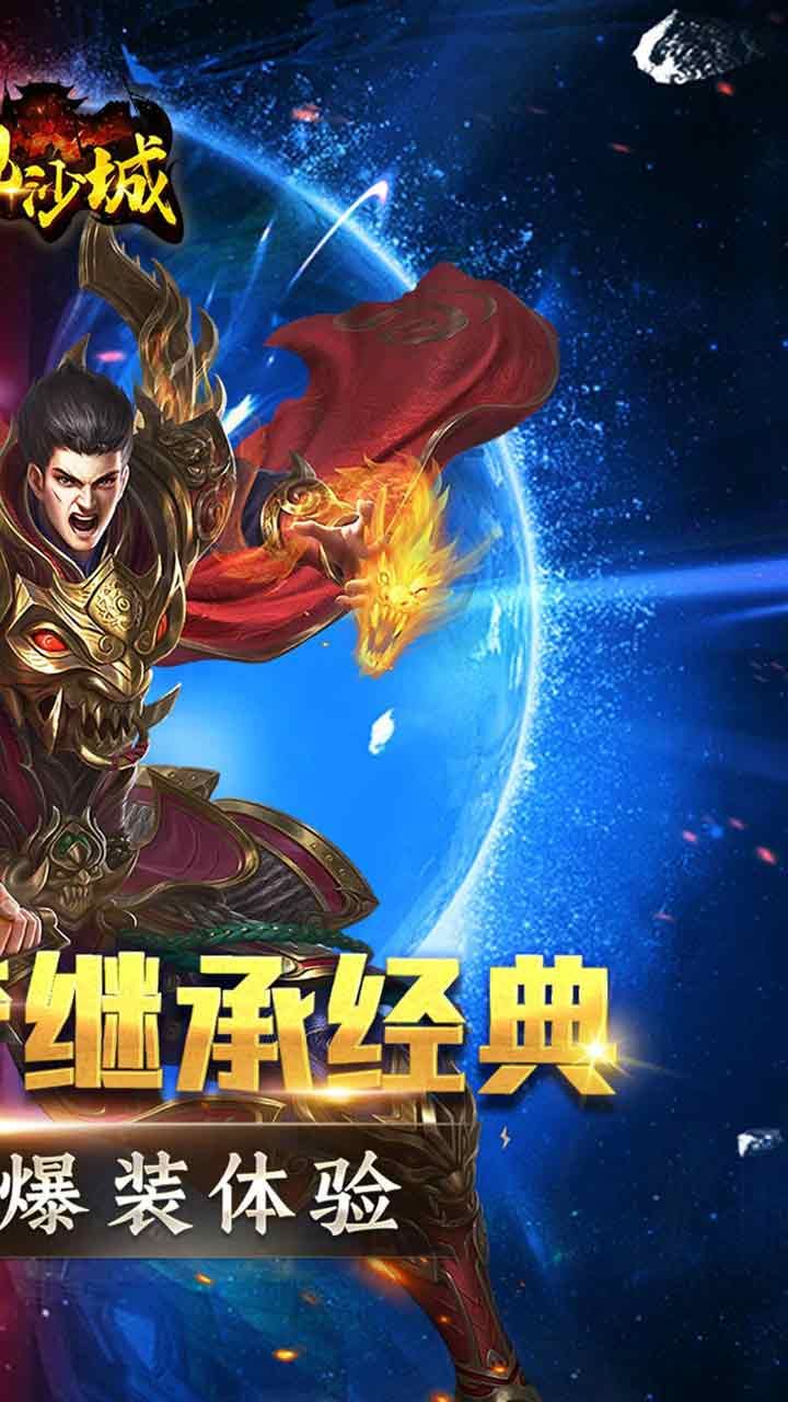 傲视沙城