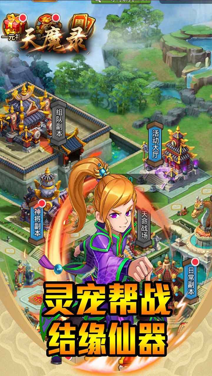 天魔录