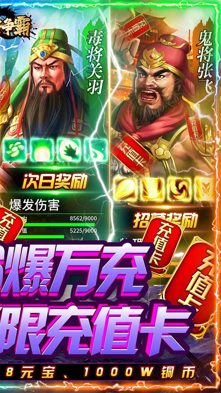 猛将争霸