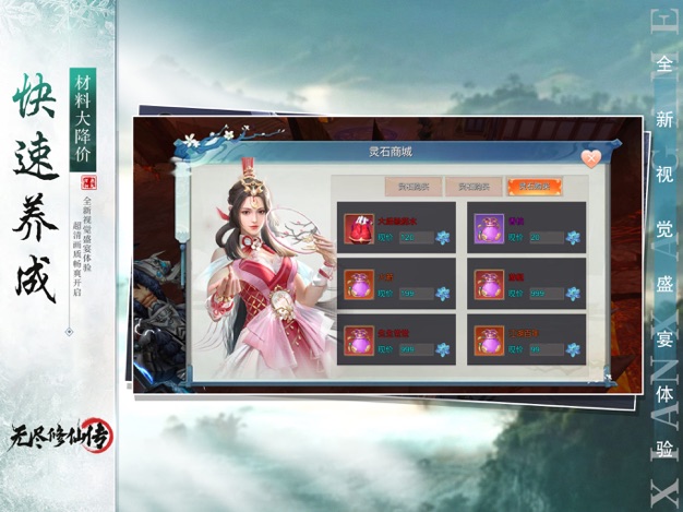 无尽修仙