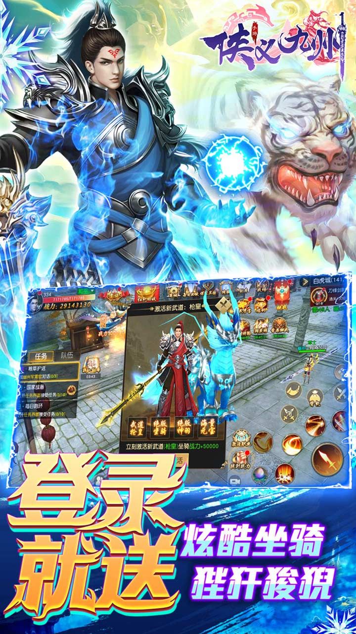 侠义九州