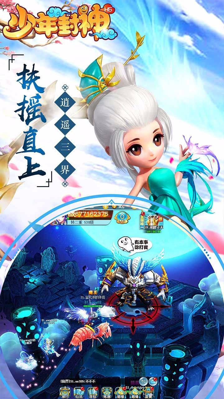 少年封神榜ol