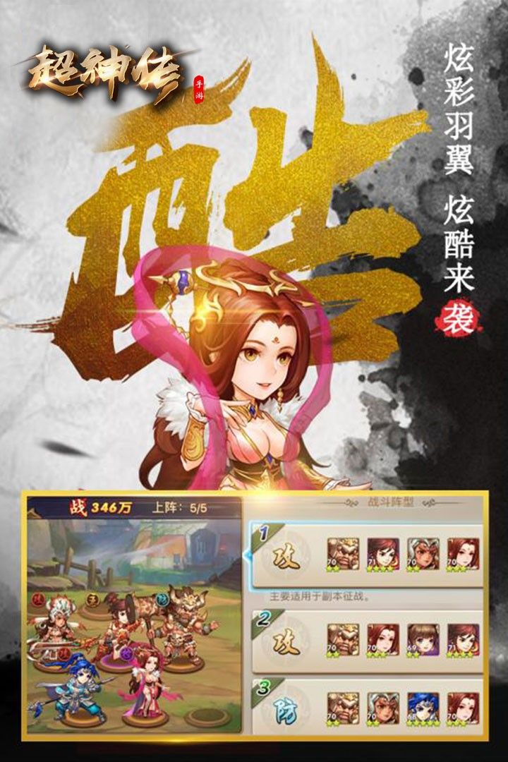超神