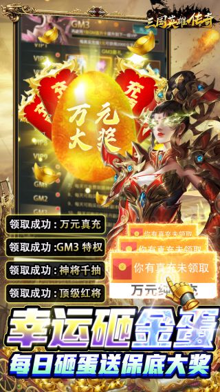 三国英雄