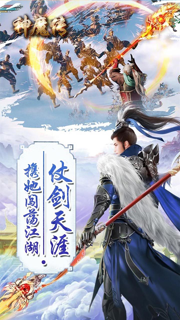 神魔传