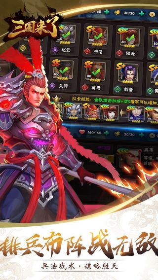 三国来了