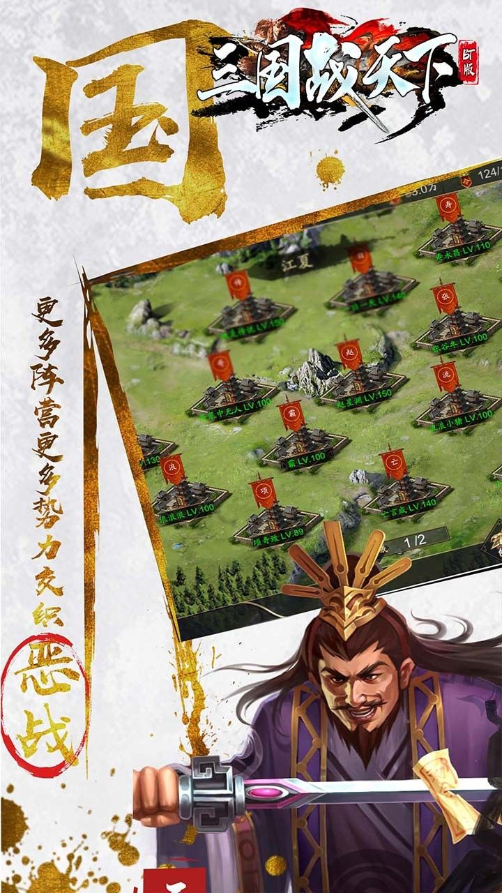 三国战天下BT
