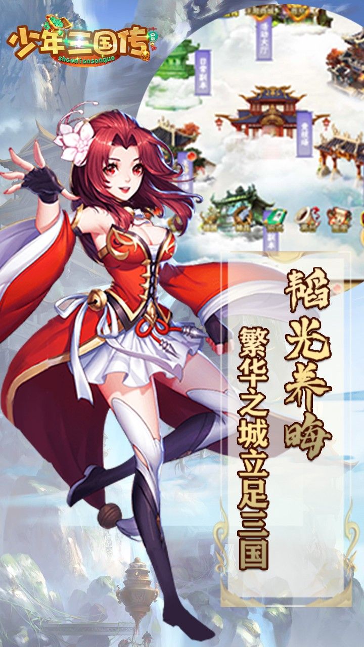 少年三国