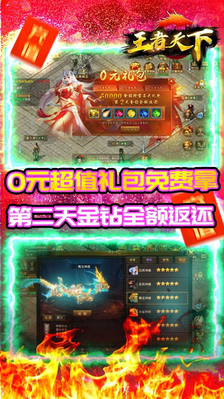 王者天下BT天降充值卷