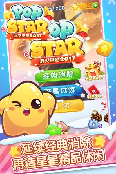 消灭星星粉碎