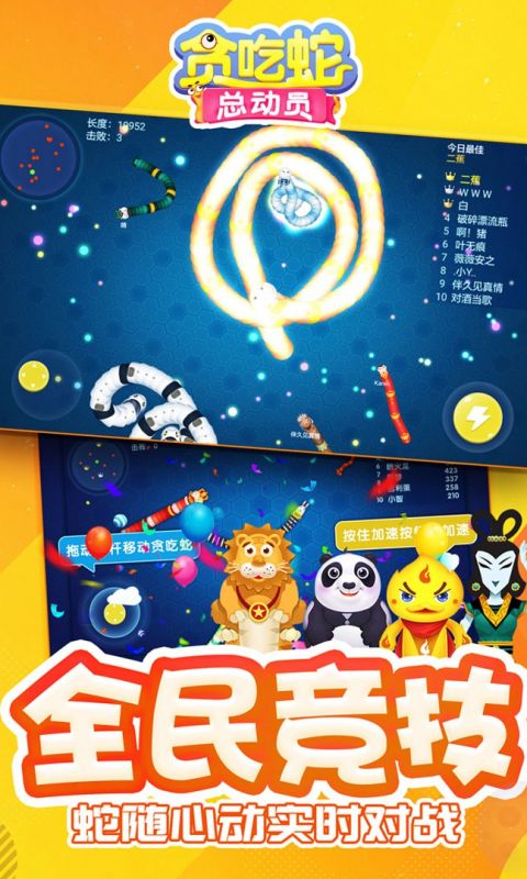 贪吃蛇