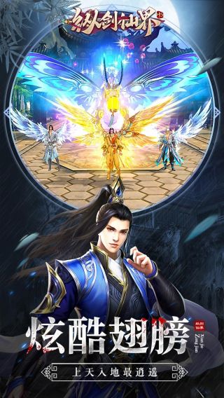 纵剑仙界