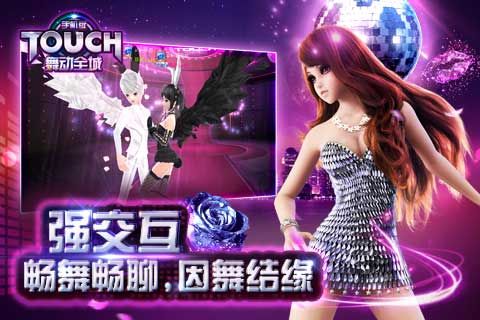 TOUCH舞动全城