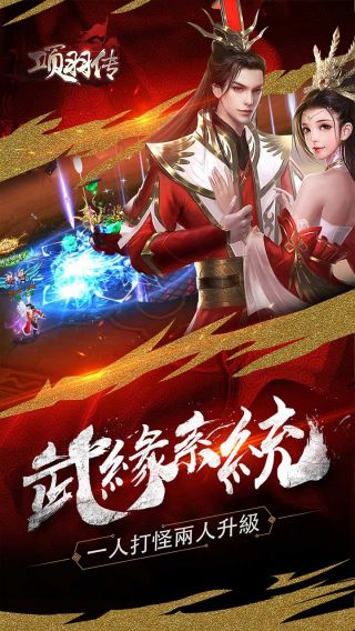 项羽传满v版