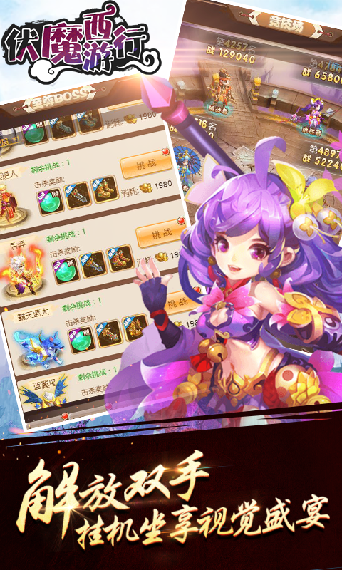 伏魔西游