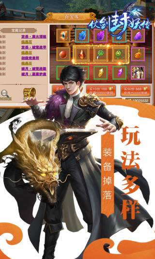 仗剑封妖传