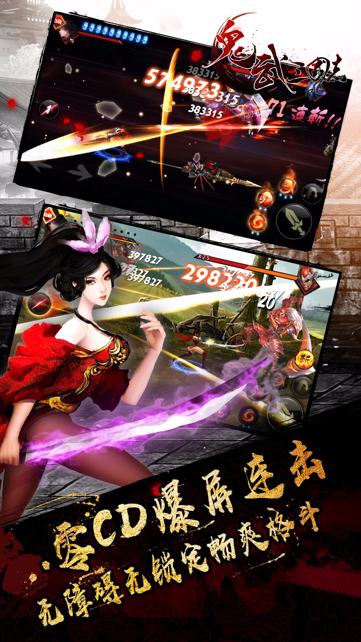 鬼武三国志
