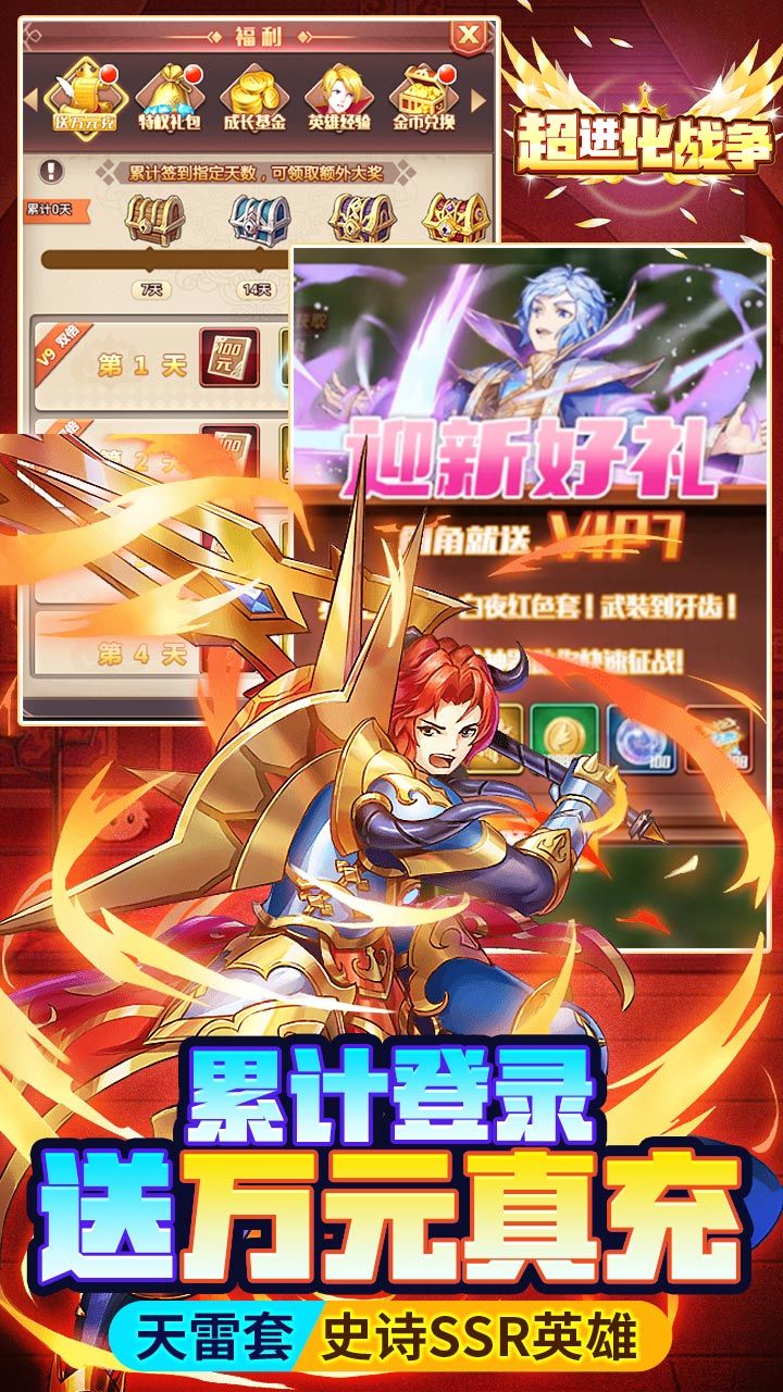 超进化