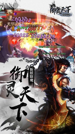 暴打神魔