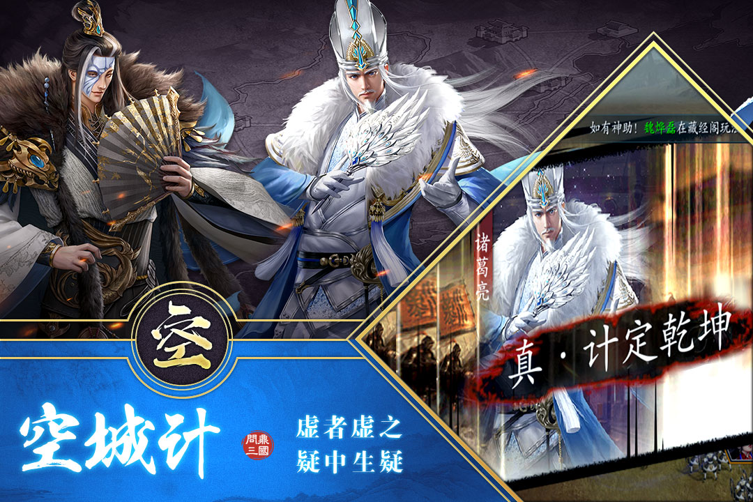 三国英雄