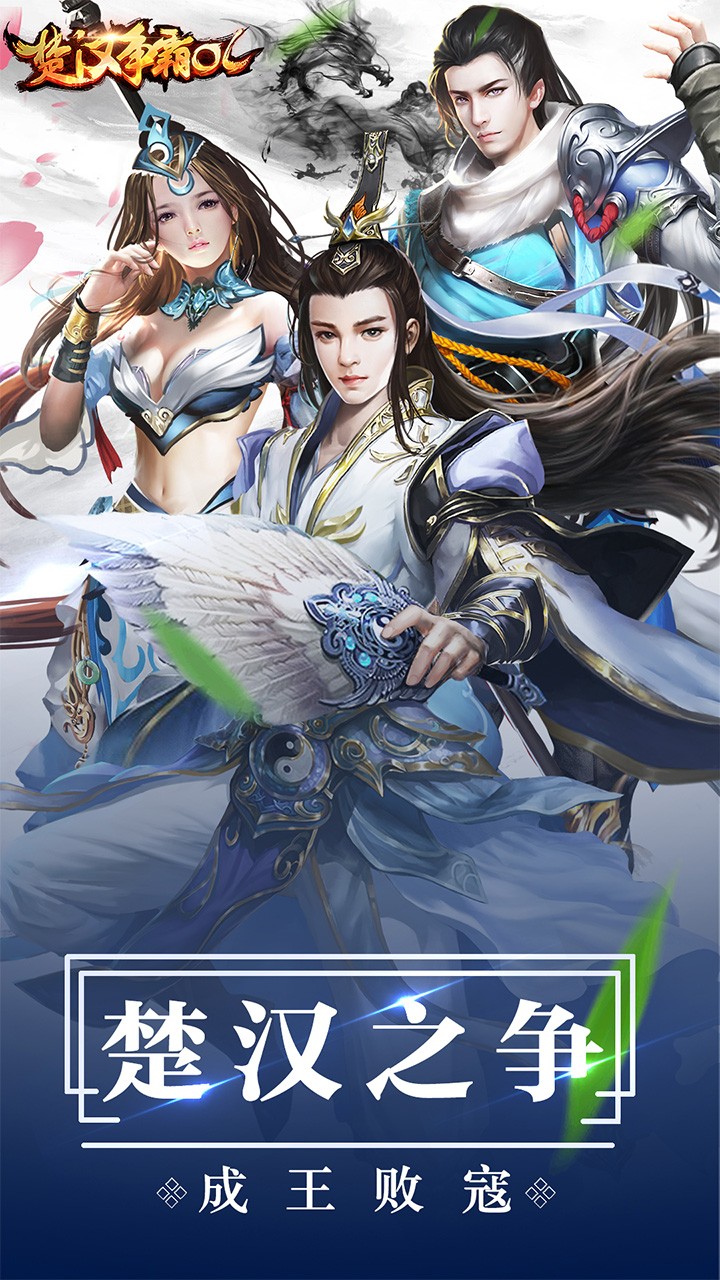 楚汉争霸