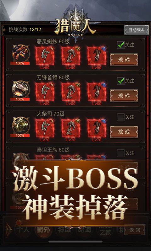 猎魔人